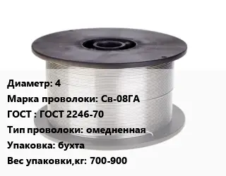 Проволока сварочная 4 Сталь: Св-08ГА ГОСТ: ГОСТ 2246-70 омедненная бухта 700-900